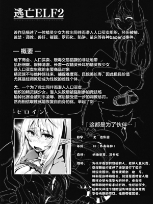 [白金堂 (すいすい、Suisui)]逃亡ELF 01~11+特典[中国翻訳][疏碼、白碼][新桥月白日语社、不咕鸟+紫藤汉化组]_027