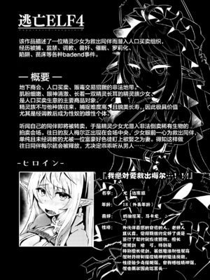 [白金堂 (すいすい、Suisui)]逃亡ELF 01~11+特典[中国翻訳][疏碼、白碼][新桥月白日语社、不咕鸟+紫藤汉化组]_088