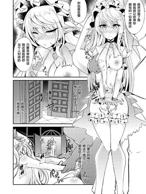 [白金堂 (すいすい、Suisui)]逃亡ELF 01~11+特典[中国翻訳][疏碼、白碼][新桥月白日语社、不咕鸟+紫藤汉化组]_099