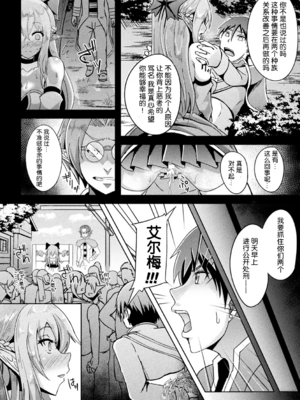 [白金堂 (すいすい、Suisui)]逃亡ELF 01~11+特典[中国翻訳][疏碼、白碼][新桥月白日语社、不咕鸟+紫藤汉化组]_158