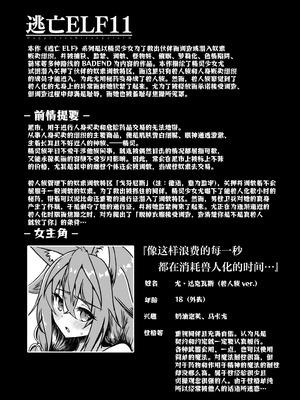 [白金堂 (すいすい、Suisui)]逃亡ELF 01~11+特典[中国翻訳][疏碼、白碼][新桥月白日语社、不咕鸟+紫藤汉化组]_332