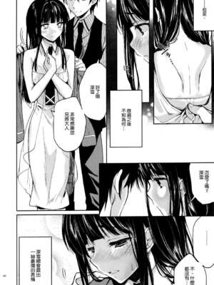 [かわいそうな子 (ゆゆ, いちの)] Deep Snow 1~8 (魔法科高校の劣等生) [中国翻訳]_0029