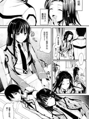 [かわいそうな子 (ゆゆ, いちの)] Deep Snow 1~8 (魔法科高校の劣等生) [中国翻訳]_0048