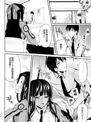 [かわいそうな子 (ゆゆ, いちの)] Deep Snow 1~8 (魔法科高校の劣等生) [中国翻訳]_0059