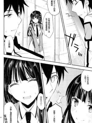 [かわいそうな子 (ゆゆ, いちの)] Deep Snow 1~8 (魔法科高校の劣等生) [中国翻訳]_0075