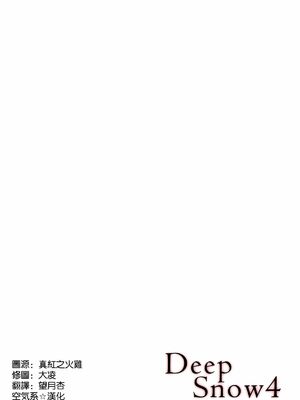 [かわいそうな子 (ゆゆ, いちの)] Deep Snow 1~8 (魔法科高校の劣等生) [中国翻訳]_0106