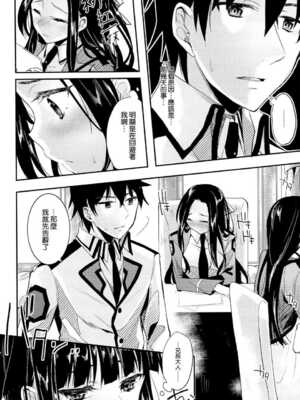 [かわいそうな子 (ゆゆ, いちの)] Deep Snow 1~8 (魔法科高校の劣等生) [中国翻訳]_0123