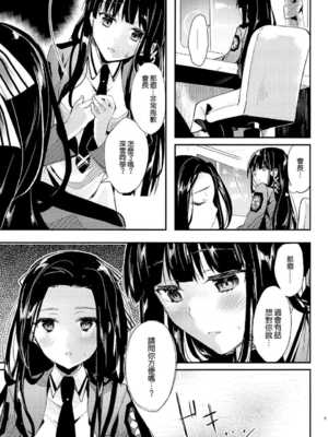 [かわいそうな子 (ゆゆ, いちの)] Deep Snow 1~8 (魔法科高校の劣等生) [中国翻訳]_0124