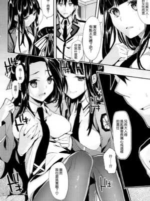 [かわいそうな子 (ゆゆ, いちの)] Deep Snow 1~8 (魔法科高校の劣等生) [中国翻訳]_0129