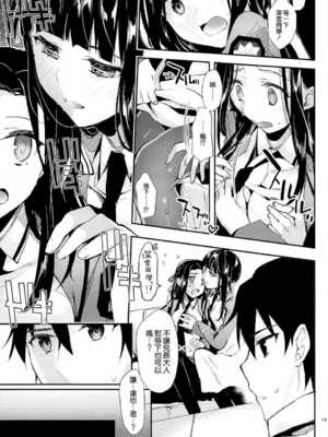 [かわいそうな子 (ゆゆ, いちの)] Deep Snow 1~8 (魔法科高校の劣等生) [中国翻訳]_0130