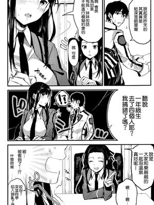 [かわいそうな子 (ゆゆ, いちの)] Deep Snow 1~8 (魔法科高校の劣等生) [中国翻訳]_0172