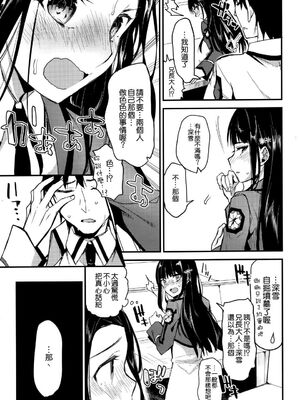 [かわいそうな子 (ゆゆ, いちの)] Deep Snow 1~8 (魔法科高校の劣等生) [中国翻訳]_0173