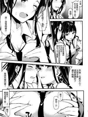 [かわいそうな子 (ゆゆ, いちの)] Deep Snow 1~8 (魔法科高校の劣等生) [中国翻訳]_0175