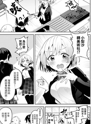 [剥元ここ] 俺の部室がヤリ部屋に!? 第2話 [禁漫漢化組]_02