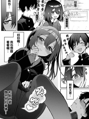 [剥元ここ] 俺の部室がヤリ部屋に!? 第2話 [禁漫漢化組]_05