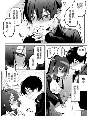 [剥元ここ] 俺の部室がヤリ部屋に!? 第2話 [禁漫漢化組]_11