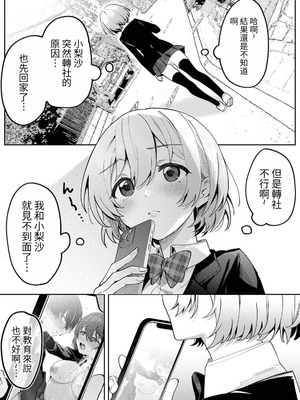 [剥元ここ] 俺の部室がヤリ部屋に!? 第2話 [禁漫漢化組]_25