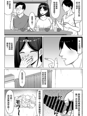 [マスタード帝国 (ゆーろぴあ)] 母ちゃんとセックスしないと出られない部屋2~ 口うるさい母と反抗期の俺〜 [中国翻訳]_46