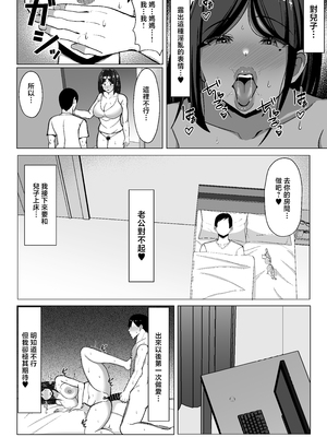 [マスタード帝国 (ゆーろぴあ)] 母ちゃんとセックスしないと出られない部屋2~ 口うるさい母と反抗期の俺〜 [中国翻訳]_53