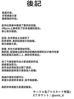 [マスタード帝国 (ゆーろぴあ)] 母ちゃんとセックスしないと出られない部屋2~ 口うるさい母と反抗期の俺〜 [中国翻訳]_69