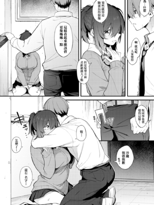 [スピリタス太郎] 淡く、濃い、恋。｜淡泊、濃郁、戀。[無修正] [DL版]_045