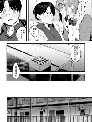 [スピリタス太郎] 淡く、濃い、恋。｜淡泊、濃郁、戀。[無修正] [DL版]_089