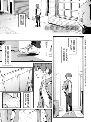 [スピリタス太郎] 淡く、濃い、恋。｜淡泊、濃郁、戀。[無修正] [DL版]_152