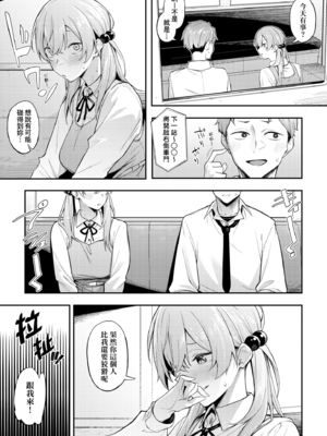 [スピリタス太郎] 淡く、濃い、恋。｜淡泊、濃郁、戀。[無修正] [DL版]_214