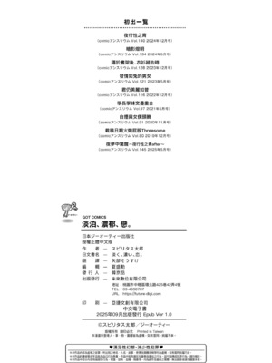 [スピリタス太郎] 淡く、濃い、恋。｜淡泊、濃郁、戀。[無修正] [DL版]_225