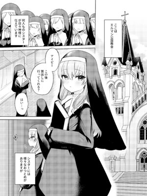 (C106) [ふたつむすび (たまきち。次郎)] これもシスターのおつとめです(2)～シスター見習いアイビーの無垢なる悩み～ [DL版]_02