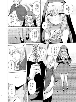 (C106) [ふたつむすび (たまきち。次郎)] これもシスターのおつとめです(2)～シスター見習いアイビーの無垢なる悩み～ [DL版]_05