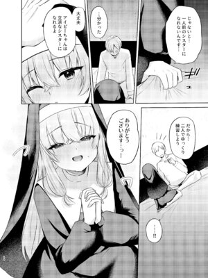 (C106) [ふたつむすび (たまきち。次郎)] これもシスターのおつとめです(2)～シスター見習いアイビーの無垢なる悩み～ [DL版]_11