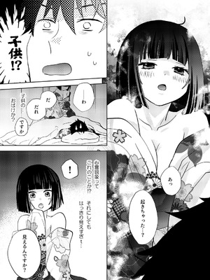 [あらばしり (炙浜鯣)] 座敷童子はかわいいだけじゃダメなんです!_07