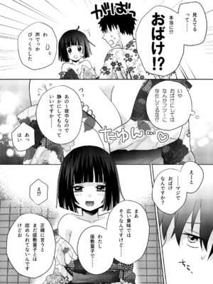 [あらばしり (炙浜鯣)] 座敷童子はかわいいだけじゃダメなんです!_08