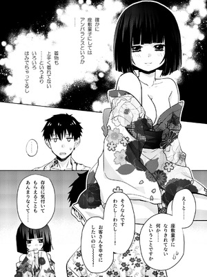 [あらばしり (炙浜鯣)] 座敷童子はかわいいだけじゃダメなんです!_09