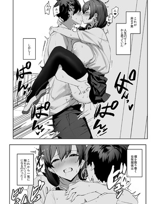 [ゆるっとポケット (ウンツエ)] 非モテの僕にこんな誘い断れるはずがない [DL版]_65