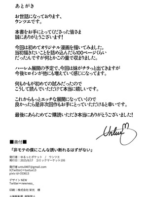 [ゆるっとポケット (ウンツエ)] 非モテの僕にこんな誘い断れるはずがない [DL版]_66