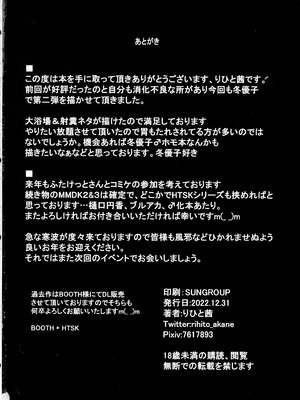 (C101) [HTSK (りひと茜)] HTSK14 (アイドルマスター シャイニーカラーズ) [真不可视汉化组]_22