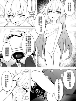 [gallium wear (まさみあたべ)] 被験体 小鳥遊ホシノ (ブルーアーカイブ)｜实验体 小鸟游星野 [欶澜汉化组]_12