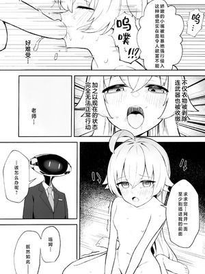 [gallium wear (まさみあたべ)] 被験体 小鳥遊ホシノ (ブルーアーカイブ)｜实验体 小鸟游星野 [欶澜汉化组]_13