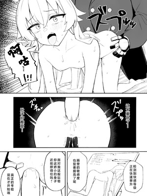 [gallium wear (まさみあたべ)] 被験体 小鳥遊ホシノ (ブルーアーカイブ)｜实验体 小鸟游星野 [欶澜汉化组]_15