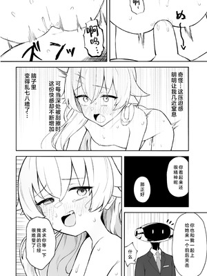 [gallium wear (まさみあたべ)] 被験体 小鳥遊ホシノ (ブルーアーカイブ)｜实验体 小鸟游星野 [欶澜汉化组]_16