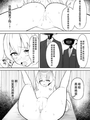 [gallium wear (まさみあたべ)] 被験体 小鳥遊ホシノ (ブルーアーカイブ)｜实验体 小鸟游星野 [欶澜汉化组]_18