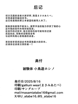[gallium wear (まさみあたべ)] 被験体 小鳥遊ホシノ (ブルーアーカイブ)｜实验体 小鸟游星野 [欶澜汉化组]_22