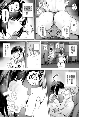 [ソロシメジ (ぶなぴー397円)] 2年C組学園おっぱぶのキャストに妹がいた｜2年级C班校内欧派酒吧的陪酒女中有我妹妹一夏 [白杨汉化组] [DL版]_25