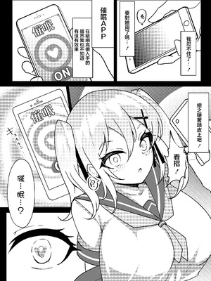 [桃栗万年 (てぃあまと)] メスガキ無自覚催眠 [中国翻訳]_07