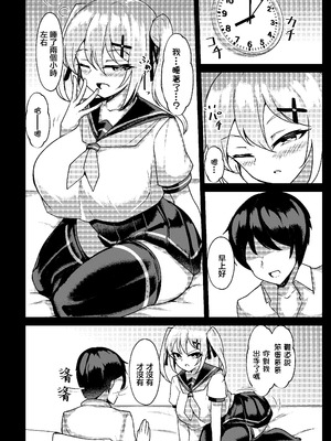 [桃栗万年 (てぃあまと)] メスガキ無自覚催眠 [中国翻訳]_11