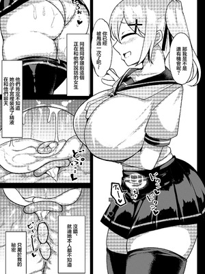 [桃栗万年 (てぃあまと)] メスガキ無自覚催眠 [中国翻訳]_18