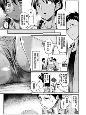 [えーすけ] 愛しいキミを狂うほど…｜讓最深愛的你如痴如醉… [中国翻訳] [無修正] [DL版]_013