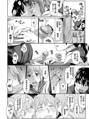 [えーすけ] 愛しいキミを狂うほど…｜讓最深愛的你如痴如醉… [中国翻訳] [無修正] [DL版]_040